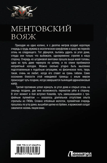 Фотография книги "Максимов: Ментовский вояж"