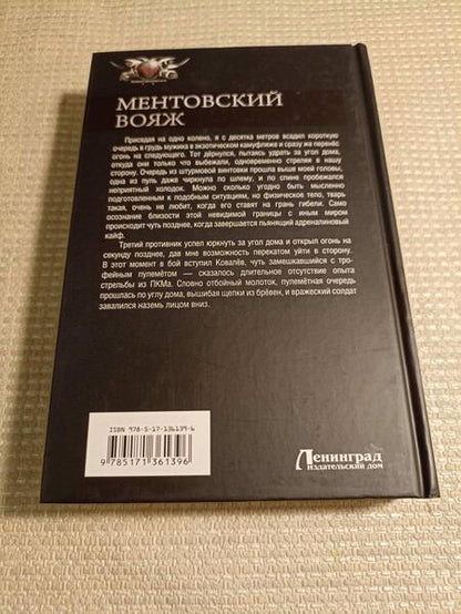 Фотография книги "Максимов: Ментовский вояж"