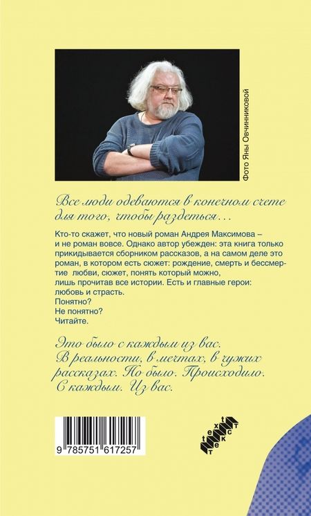 Фотография книги "Максимов: Мой Декамерон для тебя. Роман про любовь и другие главные глупости в жизни"