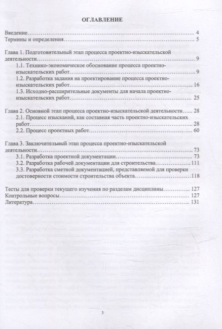 Фотография книги "Максимов: Организация проектно-изыскательской деятельности"