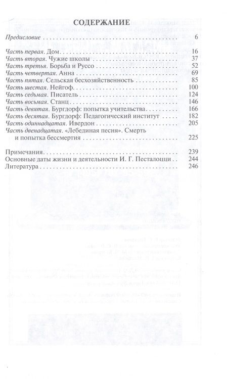 Фотография книги "Максимов: Песталоцци. Воспитатель человечества"