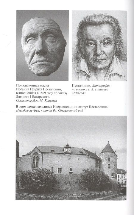 Фотография книги "Максимов: Песталоцци. Воспитатель человечества"