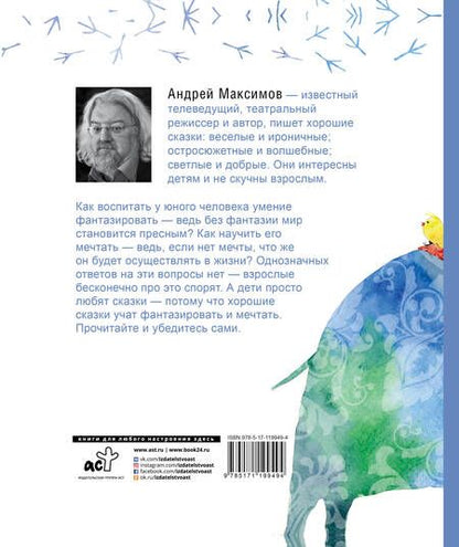 Фотография книги "Максимов: Сказки для Таты и Малюси"