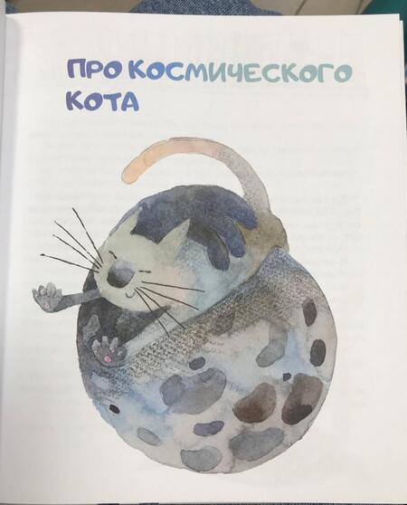 Фотография книги "Максимов: Сказки для Таты и Малюси"