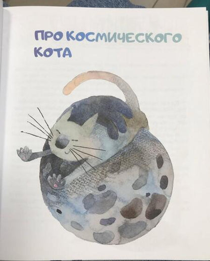Фотография книги "Максимов: Сказки для Таты и Малюси"