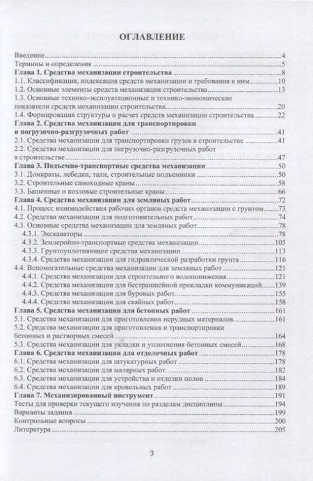 Фотография книги "Максимов: Средства механизации строительства. Учебное пособие"