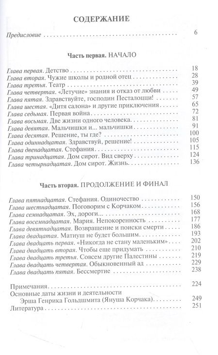 Фотография книги "Максимов: Януш Корчак. Жизнь до легенды"