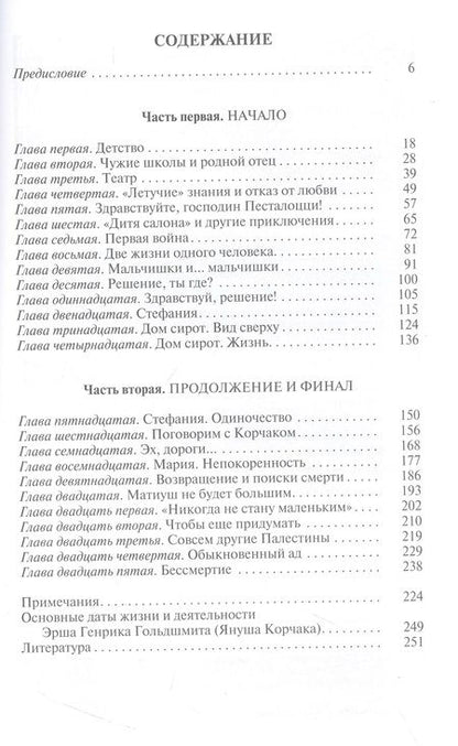 Фотография книги "Максимов: Януш Корчак. Жизнь до легенды"