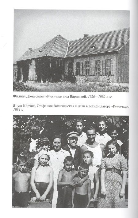 Фотография книги "Максимов: Януш Корчак. Жизнь до легенды"