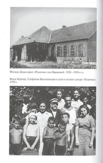 Фотография книги "Максимов: Януш Корчак. Жизнь до легенды"