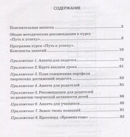 Фотография книги "Максимова, Фоменко: Методические рекомендации к учебному пособию «Путь к успеху. Портфель достижений» для 2 класса"