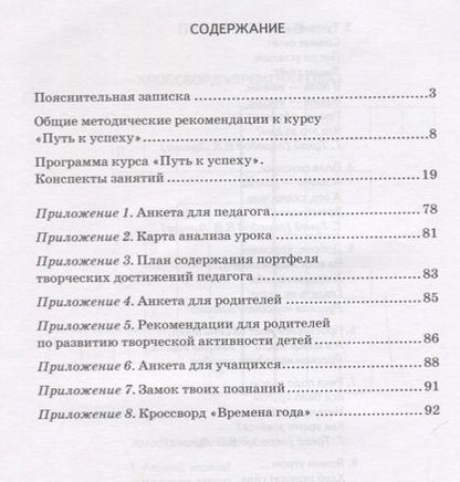Фотография книги "Максимова, Фоменко: Методические рекомендации к учебному пособию «Путь к успеху. Портфель достижений» для 2 класса"
