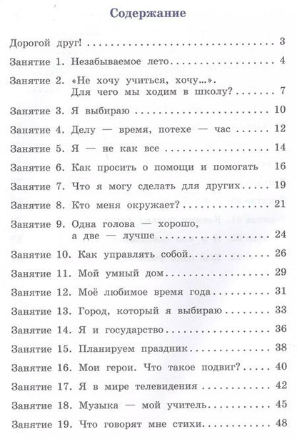 Фотография книги "Максимова, Фоменко: Путь к успеху. Портфель достижений для 3 класса общеобразовательных организаций. ФГОС"