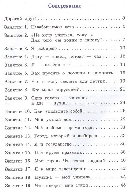 Фотография книги "Максимова, Фоменко: Путь к успеху. Портфель достижений для 3 класса общеобразовательных организаций. ФГОС"