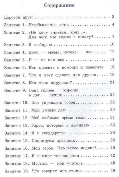 Фотография книги "Максимова, Фоменко: Путь к успеху. Портфель достижений для 3 класса общеобразовательных организаций. ФГОС"