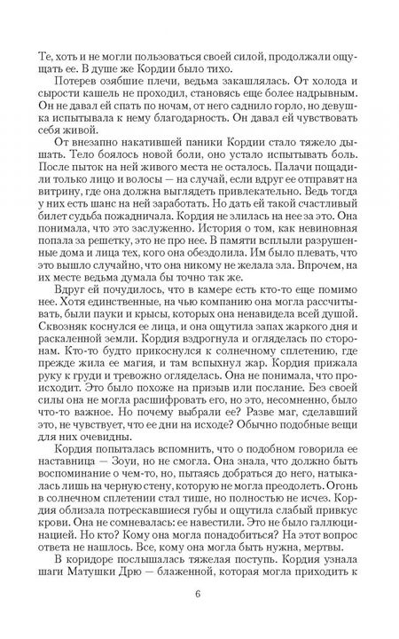 Фотография книги "Максимова: Игра проклятий. В поисках короля"