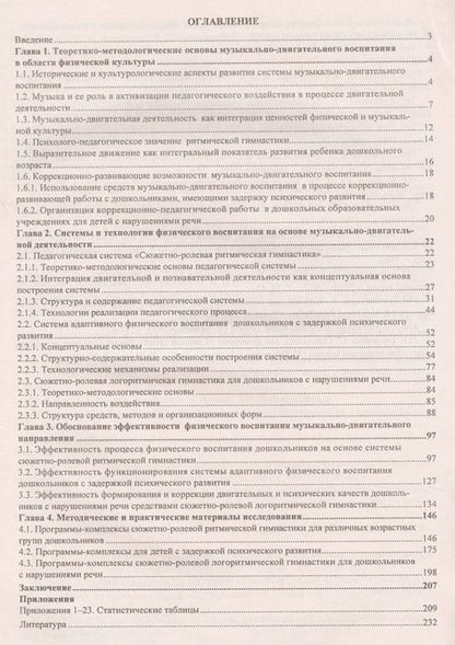 Фотография книги "Максимова, Прописнова, Фомина: Музыкально-двигательное физическое воспитание дошкольников. ФГОС ДО"