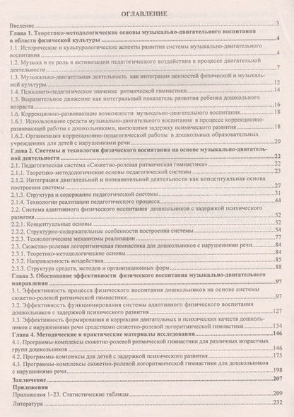 Фотография книги "Максимова, Прописнова, Фомина: Музыкально-двигательное физическое воспитание дошкольников. ФГОС ДО"