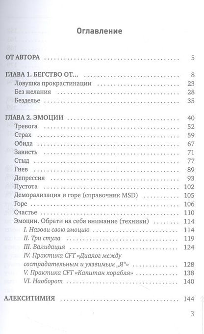 Фотография книги "Максимова: Психология в комиксах"