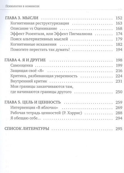 Фотография книги "Максимова: Психология в комиксах"
