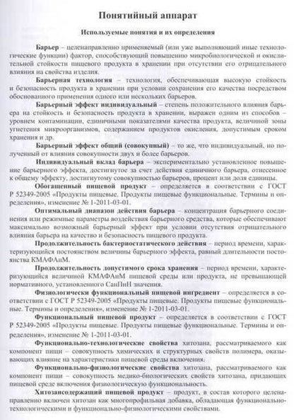 Фотография книги "Максимова, Сафронова, Полещук: Хитиновые материалы в технологии водных биоресурсов. Учебное пособие"