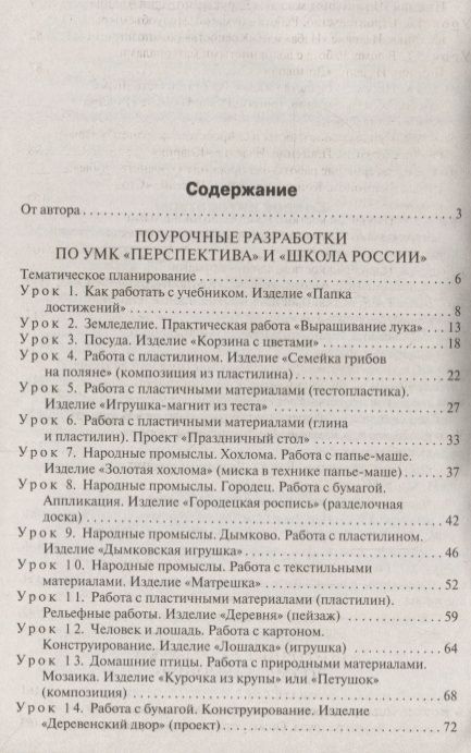 Фотография книги "Максимова Татьяна: Поурочные разработки по технологии. 2 класс. ( Универсальное издание)"