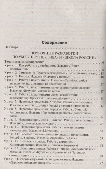 Фотография книги "Максимова Татьяна: Поурочные разработки по технологии. 2 класс. ( Универсальное издание)"