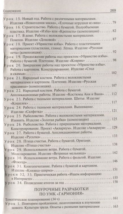 Фотография книги "Максимова Татьяна: Поурочные разработки по технологии. 2 класс. ( Универсальное издание)"