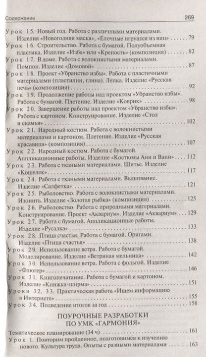 Фотография книги "Максимова Татьяна: Поурочные разработки по технологии. 2 класс. ( Универсальное издание)"