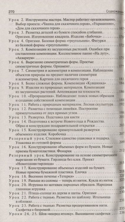 Фотография книги "Максимова Татьяна: Поурочные разработки по технологии. 2 класс. ( Универсальное издание)"