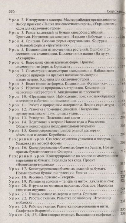 Фотография книги "Максимова Татьяна: Поурочные разработки по технологии. 2 класс. ( Универсальное издание)"