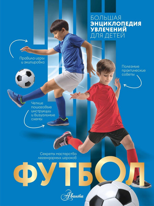 Обложка книги "Максимович, Федорович, Александрович: Футбол"