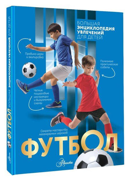 Фотография книги "Максимович, Федорович, Александрович: Футбол"