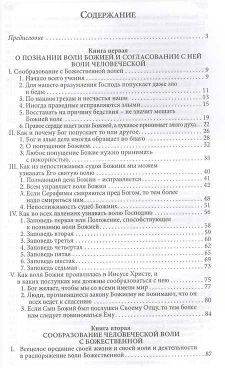 Фотография книги "Максимович: Илиотропион или сообразование человеческой воли с божественной волей"