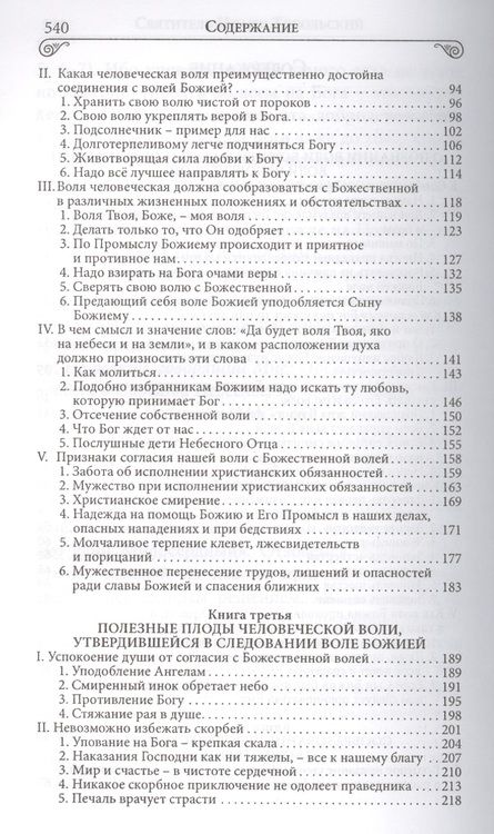 Фотография книги "Максимович: Илиотропион или сообразование человеческой воли с божественной волей"