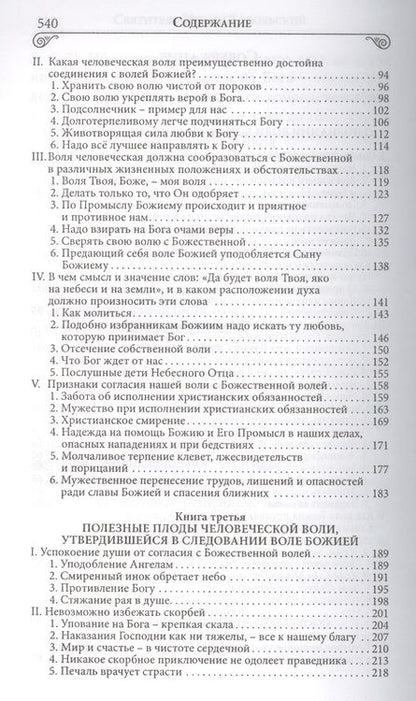 Фотография книги "Максимович: Илиотропион или сообразование человеческой воли с божественной волей"