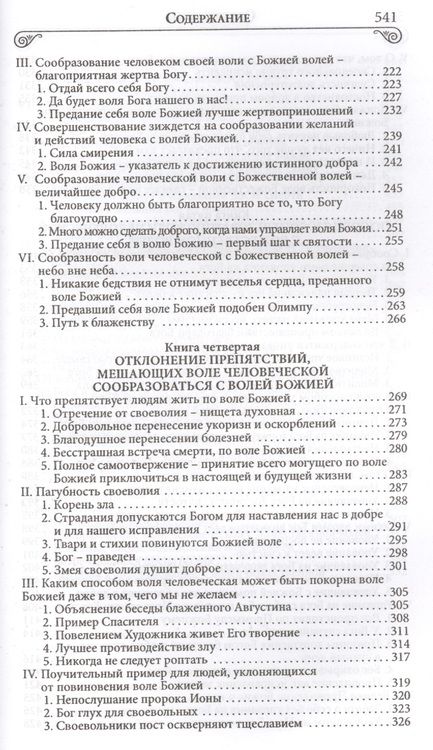 Фотография книги "Максимович: Илиотропион или сообразование человеческой воли с божественной волей"