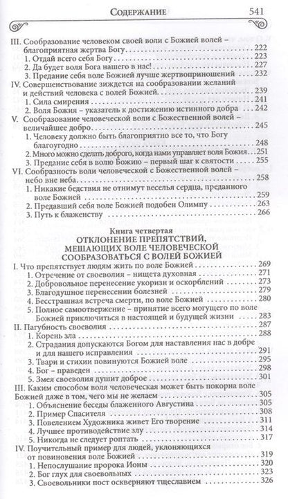 Фотография книги "Максимович: Илиотропион или сообразование человеческой воли с божественной волей"