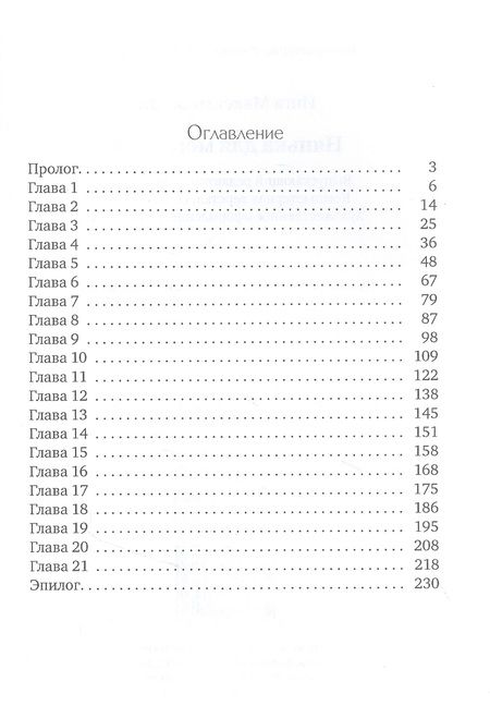 Фотография книги "Максимовская: Нянька для мерзавца"
