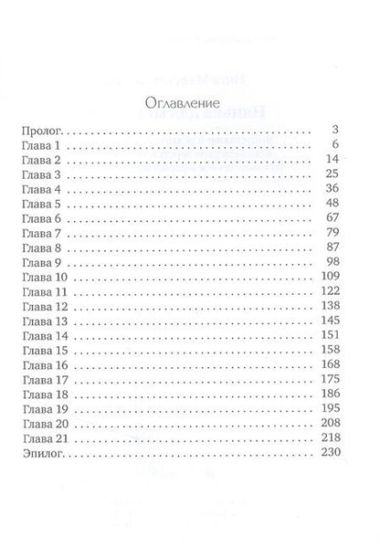 Фотография книги "Максимовская: Нянька для мерзавца"