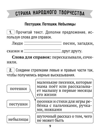 Фотография книги "Максимук, Назаренко, Пуховская: Литературное чтение. 2 класс. Тетрадь для закрепления знаний"