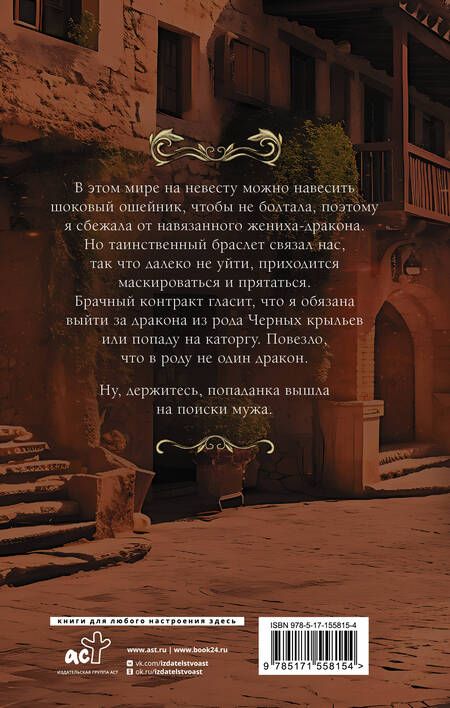 Фотография книги "Максонова: Попаданка для черного дракона"