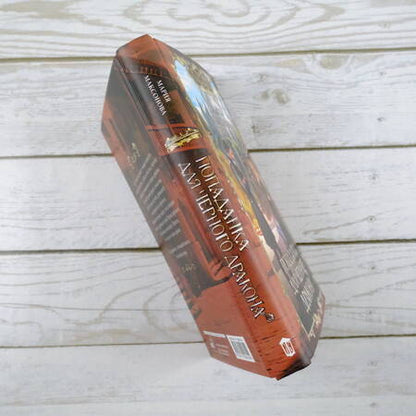 Фотография книги "Максонова: Попаданка для черного дракона"