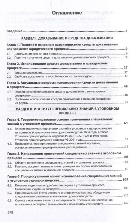 Фотография книги "Максуров: Использование специальных знаний при доказывании по делам о преступлениях  в сети Интернет"