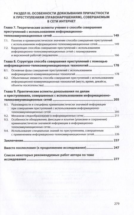 Фотография книги "Максуров: Использование специальных знаний при доказывании по делам о преступлениях  в сети Интернет"