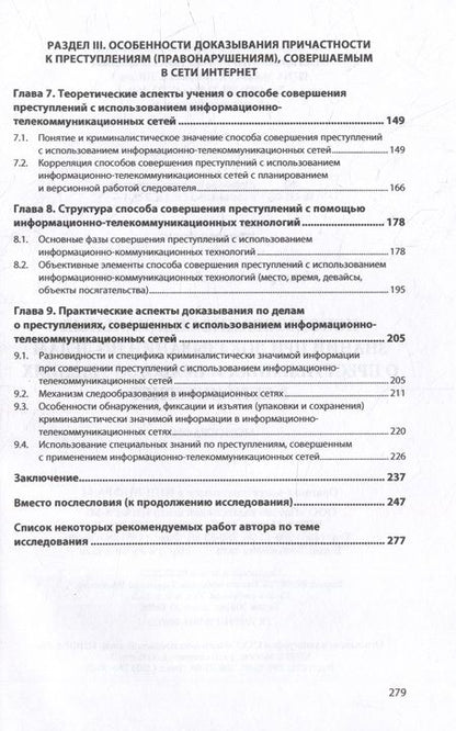 Фотография книги "Максуров: Использование специальных знаний при доказывании по делам о преступлениях  в сети Интернет"