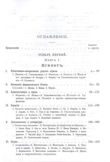 Фотография книги "Максутов: История Древнего Востока, культурно-политическая и военная, с отдаленнейших времен. В 2-х томах"