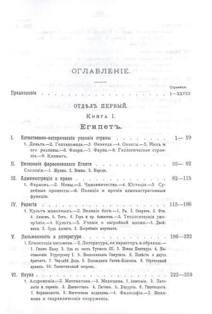 Фотография книги "Максутов: История Древнего Востока, культурно-политическая и военная, с отдаленнейших времен. В 2-х томах"