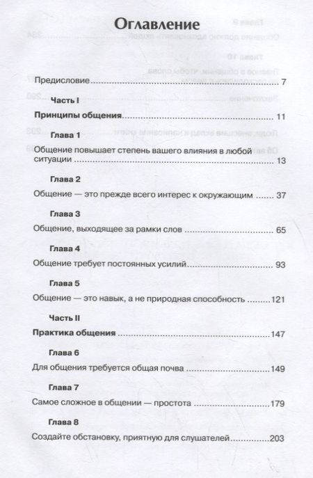 Фотография книги "Максвелл: Как общаться с людьми, чтобы установить контакт и быть услышанным"