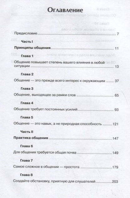 Фотография книги "Максвелл: Как общаться с людьми, чтобы установить контакт и быть услышанным"